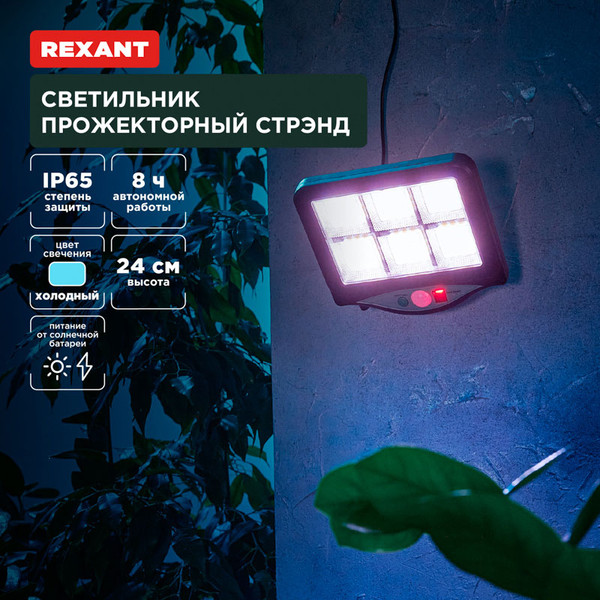 Изображение товара Прожектор Rexant 602-2424