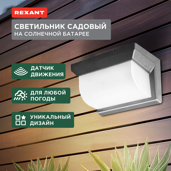 Изображение товара Светильник уличный Rexant 602-2415