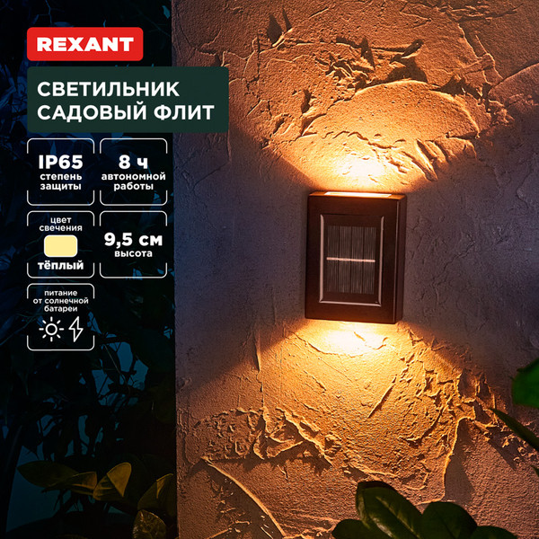 Изображение товара Светильник уличный Rexant 602-2416