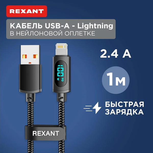 Изображение товара Кабель Rexant USB-A / 18-7062 (1м, черный)