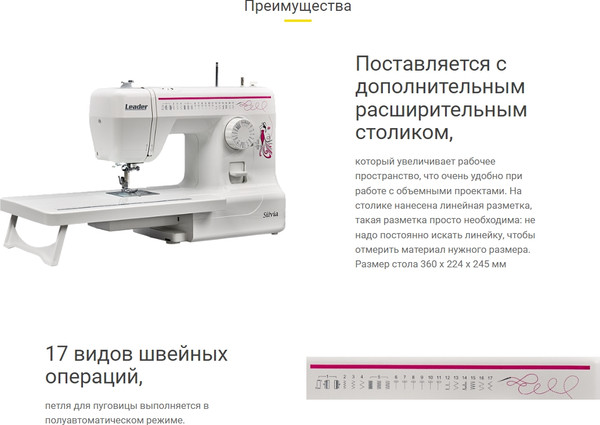 Изображение товара Швейная машина Leader Silvia