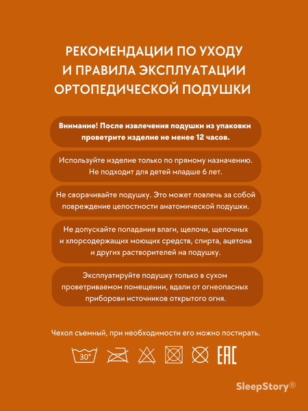 Изображение товара Ортопедическая подушка SleepStory 60x40 / НФ-00003613