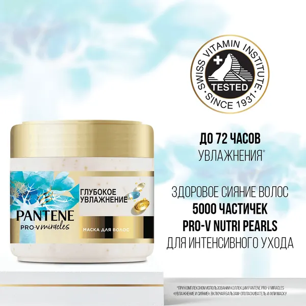 Изображение товара Маска для волос PANTENE Hydra Miracles Увлажнение и сияние (300мл)