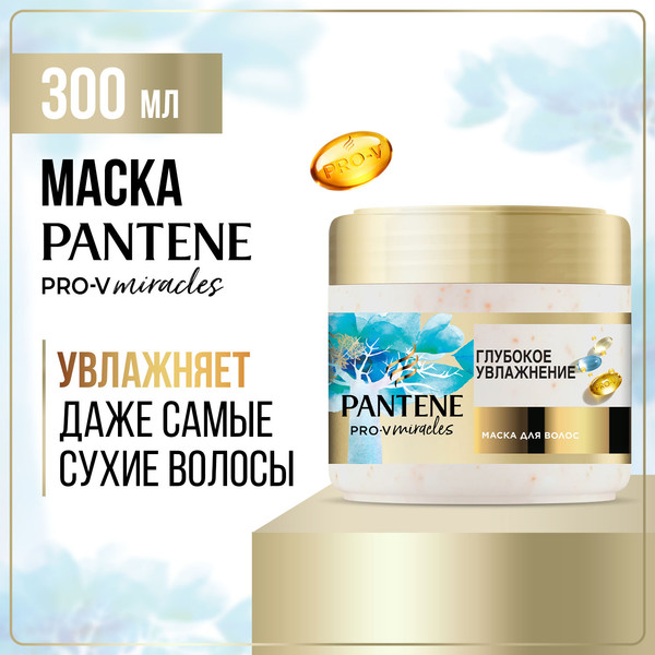 Изображение товара Маска для волос PANTENE Hydra Miracles Увлажнение и сияние (300мл)