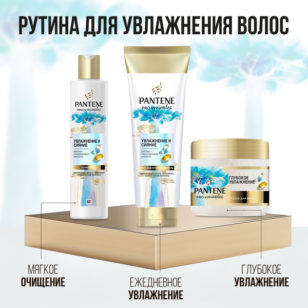 Изображение товара Маска для волос PANTENE Hydra Miracles Увлажнение и сияние (300мл)