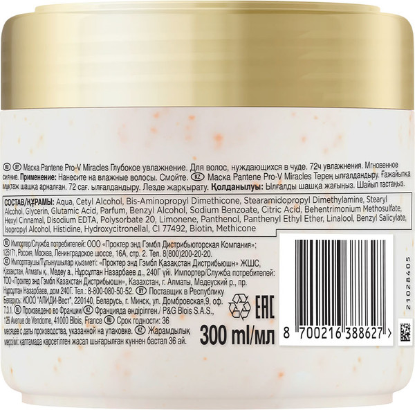 Изображение товара Маска для волос PANTENE Hydra Miracles Увлажнение и сияние (300мл)