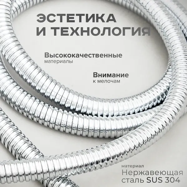 Изображение товара Душевой шланг Shevanik SE21-15 (хром)