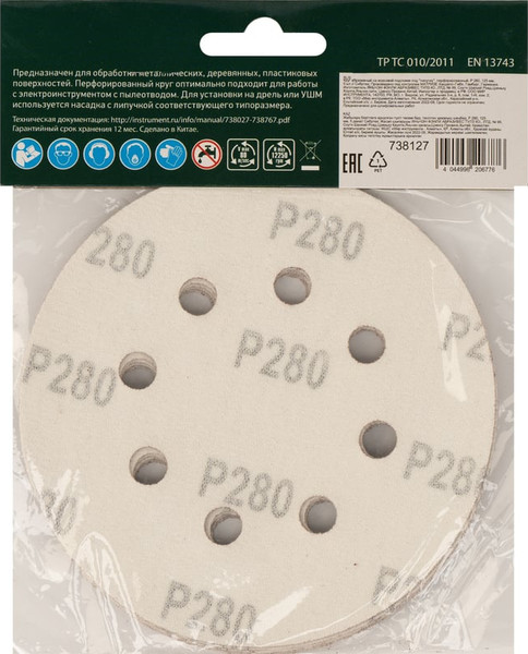 Изображение товара Набор шлифлистов СибрТех 738127 (5шт)