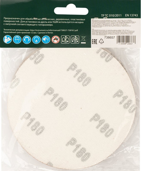 Изображение товара Набор шлифлистов СибрТех 738657 (10шт)