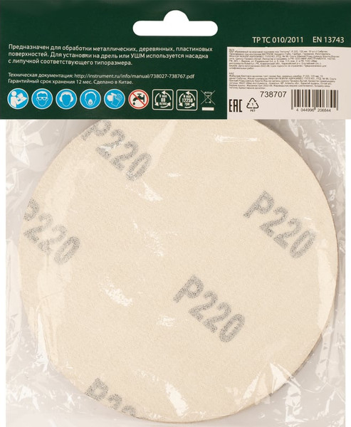 Изображение товара Набор шлифлистов СибрТех 738707 (10шт)