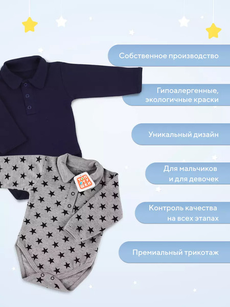 Изображение товара Боди для малышей Топотушки Звездопад 7429-74 (2шт)