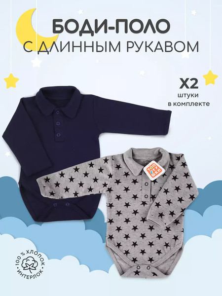 Изображение товара Боди для малышей Топотушки Звездопад 7429-74 (2шт)