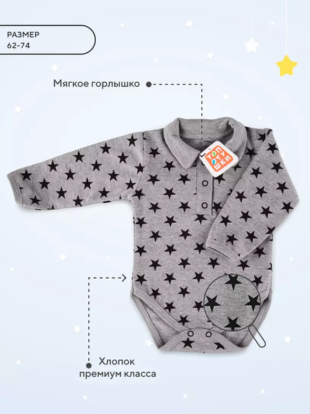 Изображение товара Боди для малышей Топотушки Звездопад 7429-74 (2шт)