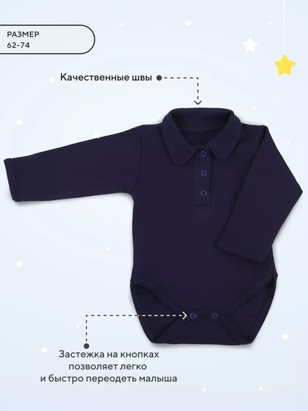 Изображение товара Боди для малышей Топотушки Звездопад 7429-74 (2шт)