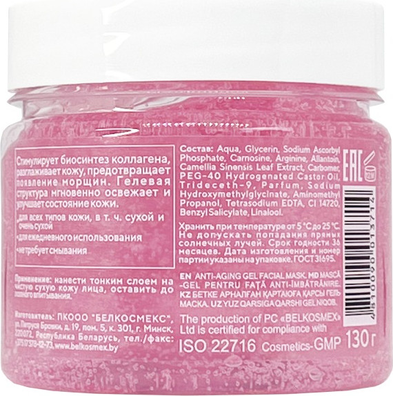 Изображение товара Маска для лица гелевая BelKosmex Beauty Expert антивозрастная (130г)