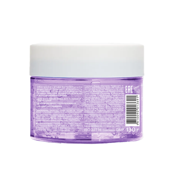 Изображение товара Маска для лица гелевая BelKosmex Beauty Expert питательная (130г)