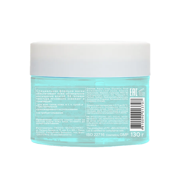 Изображение товара Маска для лица гелевая BelKosmex Beauty Expert увлажняющая (130г)