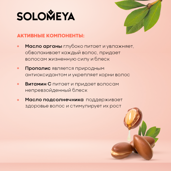 Изображение товара Маска для волос Solomeya Argan Oil Hair Repair (250мл)