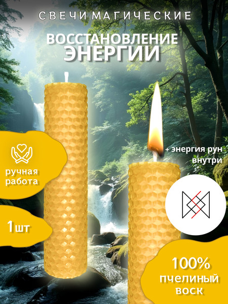 Изображение товара Свеча Вендитио CY1 Магическая на восстановление энергии с Руной (желтый)