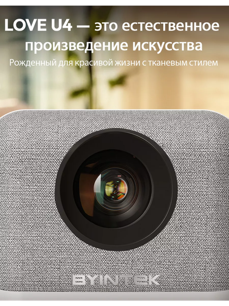Изображение товара Проектор Byintek Love U4