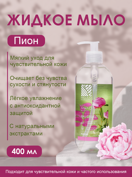 Изображение товара Мыло жидкое Modum Классика Пион (400мл)