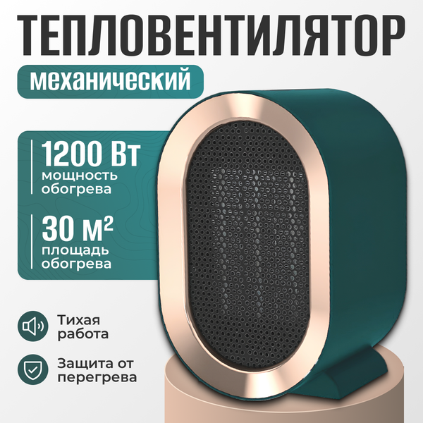 Изображение товара Тепловентилятор Sundays Home TBD0604356401C (зеленый)