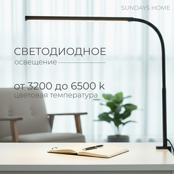 Изображение товара Настольная лампа Sundays Home 6403000414A (черный)