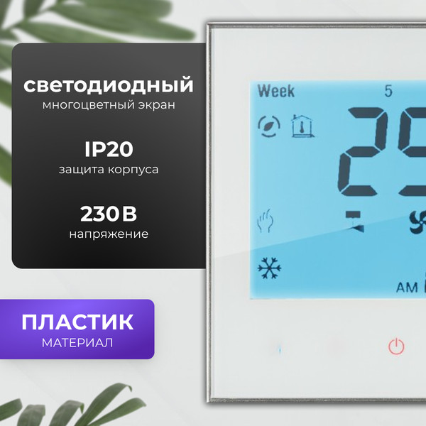 Изображение товара Терморегулятор для теплого пола Sundays Home 241125013 (белый)