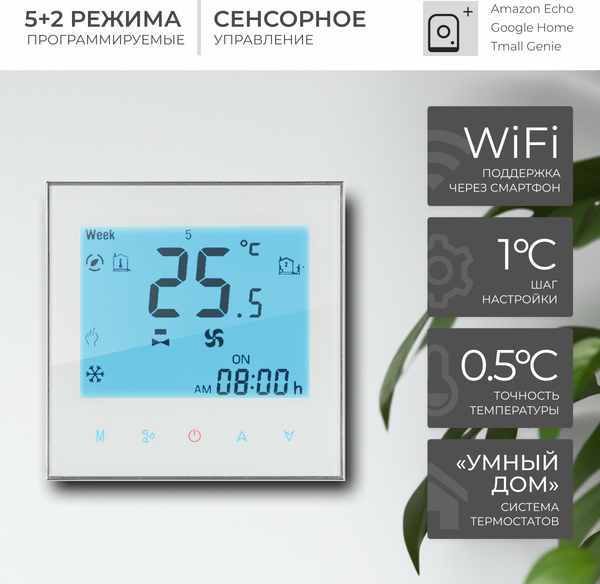 Изображение товара Терморегулятор для теплого пола Sundays Home 241125013 (белый)