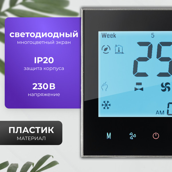 Изображение товара Терморегулятор для теплого пола Sundays Home 241125014 (черный)