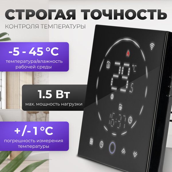 Изображение товара Терморегулятор для теплого пола Sundays Home 241125018 (черный)