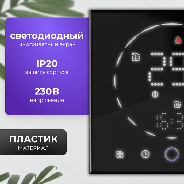 Изображение товара Терморегулятор для теплого пола Sundays Home 241125018 (черный)