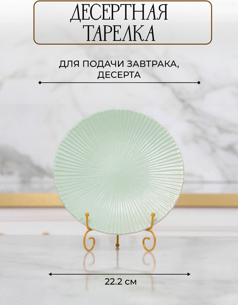Изображение товара Тарелка столовая обеденная JEWEL Мохито ПС0016-50ТМ