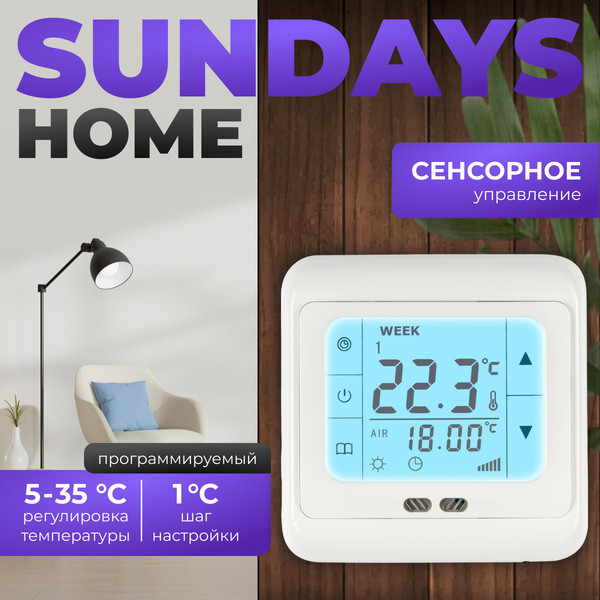 Изображение товара Терморегулятор для теплого пола Sundays Home 241125019 (голубой)