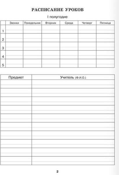 Изображение товара Дневник Аверсэв Классический Дневничок ученика начальных классов / 9789851978010 (Жилич Наталья)