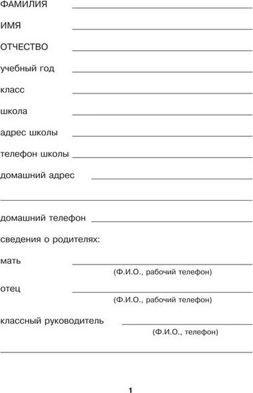 Изображение товара Дневник Аверсэв Классический Дневничок ученика начальных классов / 9789851978010 (Жилич Наталья)