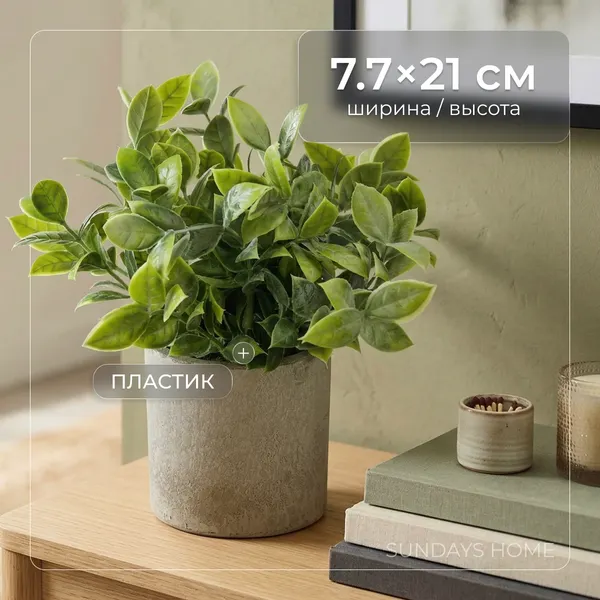 Искусственное растение Sundays Home PB05-11 / 6405000719B