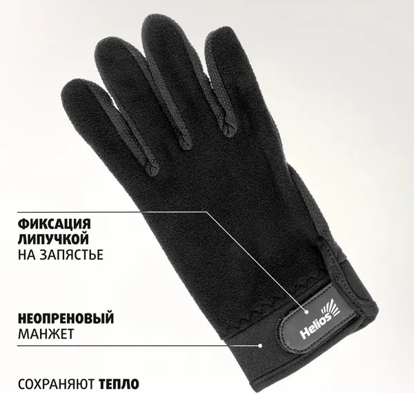 Изображение товара Перчатки для охоты и рыбалки Helios Флисовые Save / HS-CY-Y20-2-M (M)