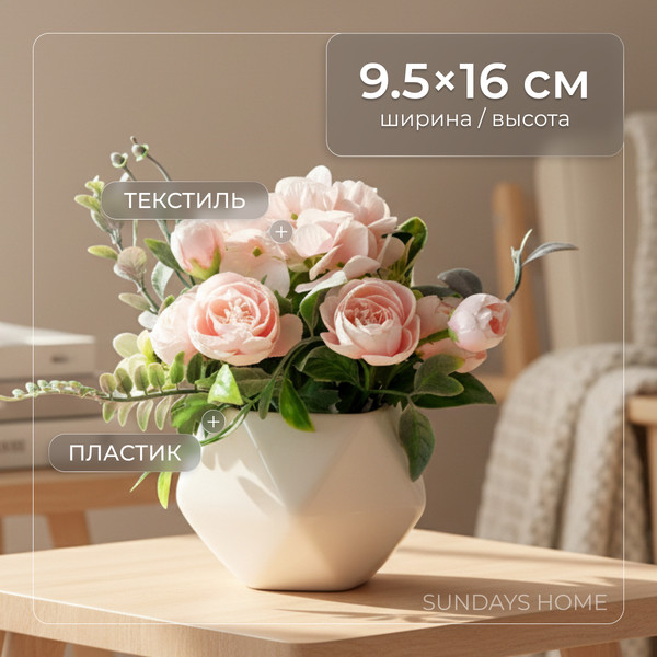 Изображение товара Искусственный букет Sundays Home C0007578B (розовый)