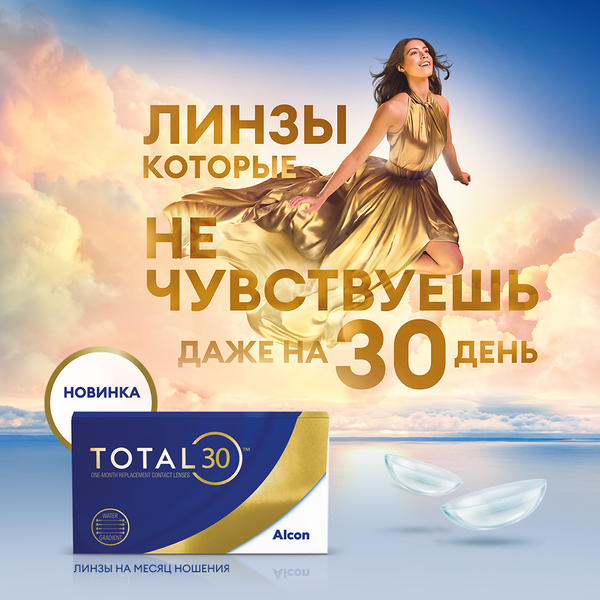 Изображение товара Комплект контактных линз Alcon Total 30 Sph-8.50 R8.4 D14.2 (3шт)