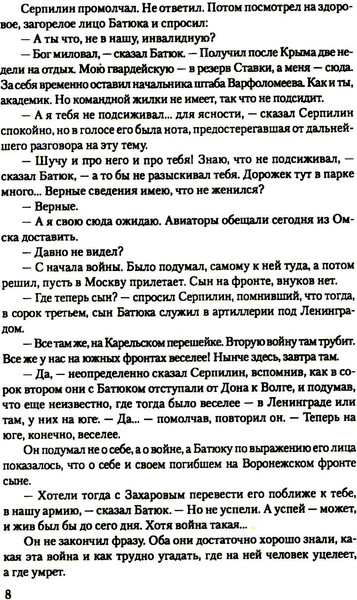 Изображение товара Книга Вече Последнее лето, твердая обложка (Симонов Константин)