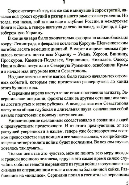Изображение товара Книга Вече Последнее лето, твердая обложка (Симонов Константин)
