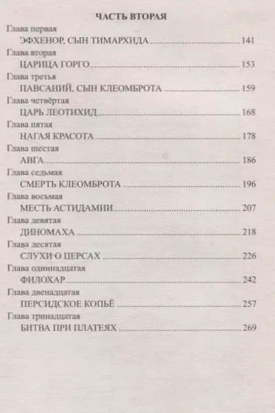 Изображение товара Книга Вече Царица Горго / 9785448451003 (Поротников Виктор)