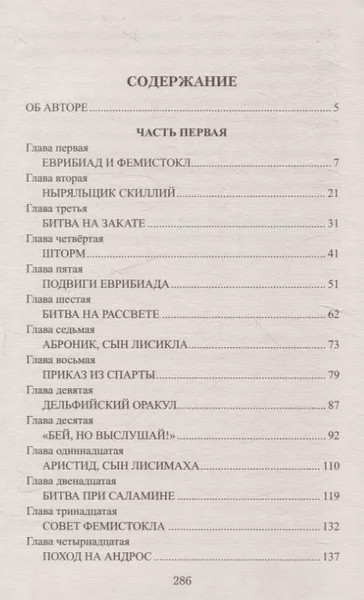 Изображение товара Книга Вече Царица Горго / 9785448451003 (Поротников Виктор)