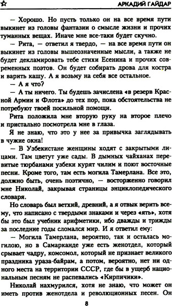 Изображение товара Книга Вече Всадники неприступных гор, твердая обложка (Гайдар Аркадий)