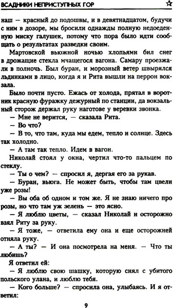 Изображение товара Книга Вече Всадники неприступных гор, твердая обложка (Гайдар Аркадий)