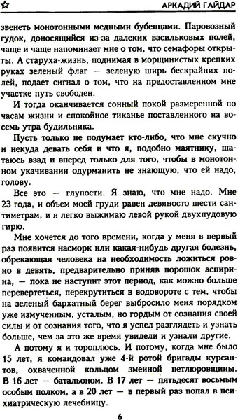 Изображение товара Книга Вече Всадники неприступных гор, твердая обложка (Гайдар Аркадий)