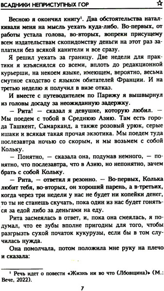 Изображение товара Книга Вече Всадники неприступных гор, твердая обложка (Гайдар Аркадий)