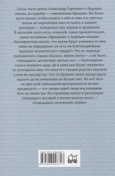 Изображение товара Нехудожественная книга Вече Семнадцать мгновений любви / 9785448448317 (Черкашина Лариса)