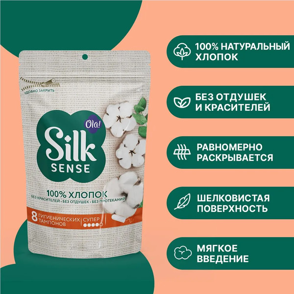 Изображение товара Тампоны гигиенические Ola! Silk Sense Super (8шт)